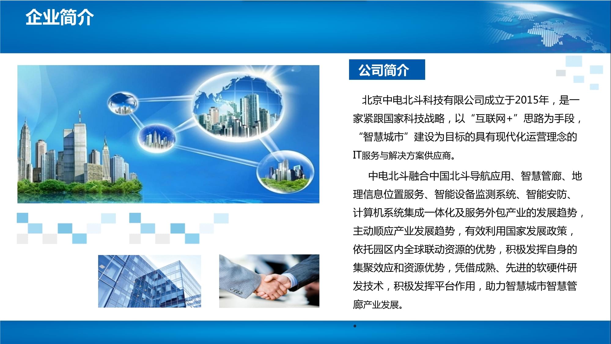 北京中电北斗智慧给水解决方案 重塑城市水务管理新典范