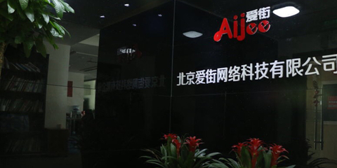 北京爱街网络科技 引领北京网络公司的创新浪潮