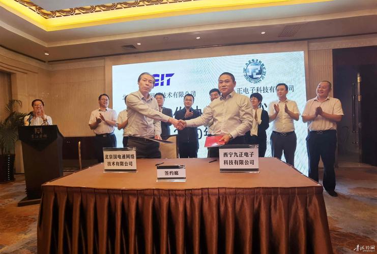 国网西宁供电公司与北京国电通网络技术签署战略合作协议