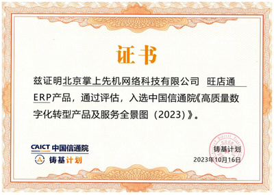 慧策入选中国信通院首期《2023高质量数字化转型技术解决方案集》，引领北京网络公司数字化新风向